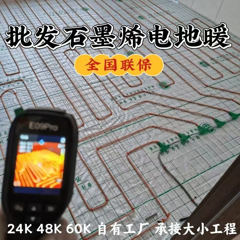 郯城 石墨烯电地暖公司哪家好？合理报价深度解析